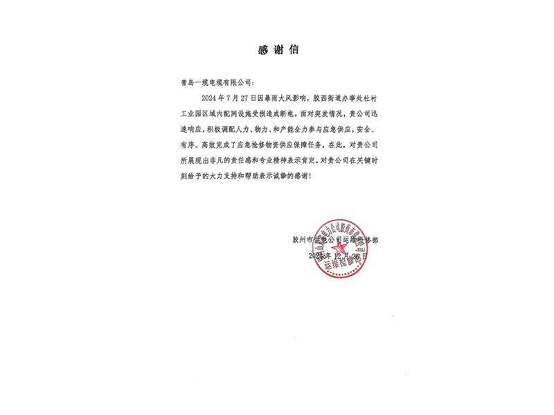 感谢信